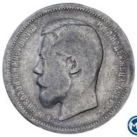 50 копеек 1899 года