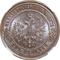 2 копейки 1872 года ЕМ