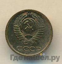 1 копейка 1975 года