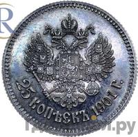25 копеек 1901 года