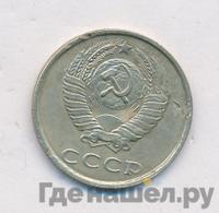 20 копеек 1990 года