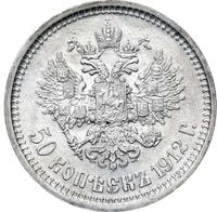 50 копеек 1912 года ЭБ