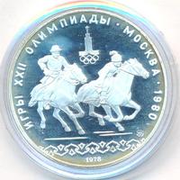 10 рублей 1978 года  Догони девушку