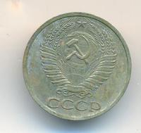 50 копеек 1973 года