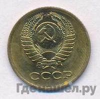 1 копейка 1976 года