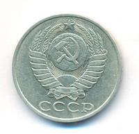 50 копеек 1989 года