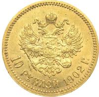 10 рублей 1902 года