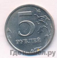 5 рублей 2008 года