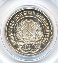 Один червонец 1980 года