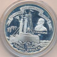 3 рубля 1996 года ММД