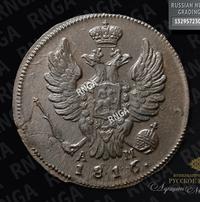 1 копейка 1816 года