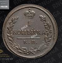 1 копейка 1816 года