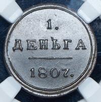 Деньга 1807 года