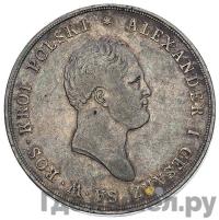 10 злотых 1821 года IВ Для Польши