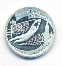 1 рубль 1997 года ЛМД