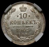 10 копеек 1903 года СПБ АР