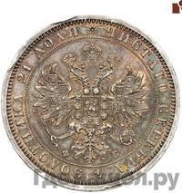 1 рубль 1859 года