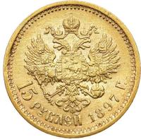 15 рублей 1897 года