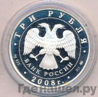3 рубля 2008 года ММД