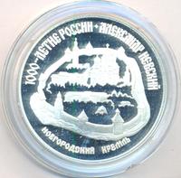 3 рубля 1995 года ЛМД