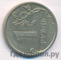 1 рубль 2006 года