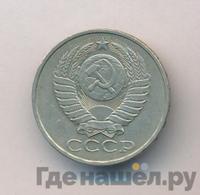 50 копеек 1979 года