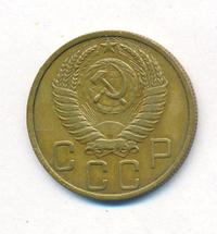 5 копеек 1951 года