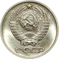 10 копеек 1977 года