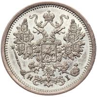 15 копеек 1876 года СПБ НI