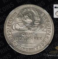 Один полтинник 1926 года