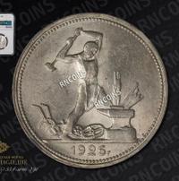 Один полтинник 1926 года