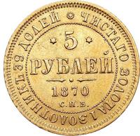 5 рублей 1870 года СПБ НI