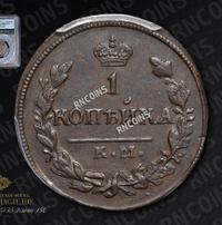 1 копейка 1830 года