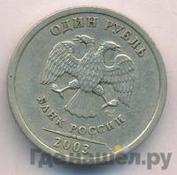 1 рубль 2003 года