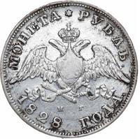 1 рубль 1828 года СПБ НГ