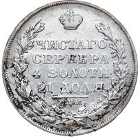 1 рубль 1828 года СПБ НГ