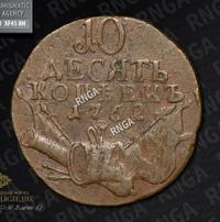 10 копеек 1762 года