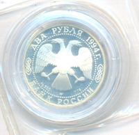 2 рубля 1994 года ЛМД