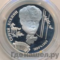 2 рубля 1995 года ЛМД