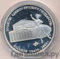 3 рубля 1991 года ЛМД