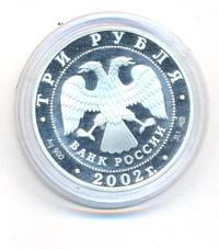 3 рубля 2002 года СПМД