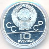 10 рублей 1978 года  Догони девушку