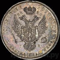 10 злотых 1820 года IВ Для Польши