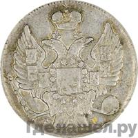 20 копеек 1834 года