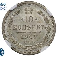 10 копеек 1902 года СПБ АР