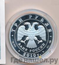 3 рубля 2010 года ММД