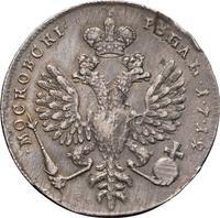 1 рубль 1712 года