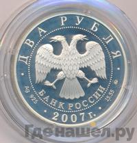 2 рубля 2007 года ММД
