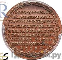 Жетон 1765 года