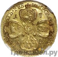 5 рублей 1762 года СПБ Екатерины 2